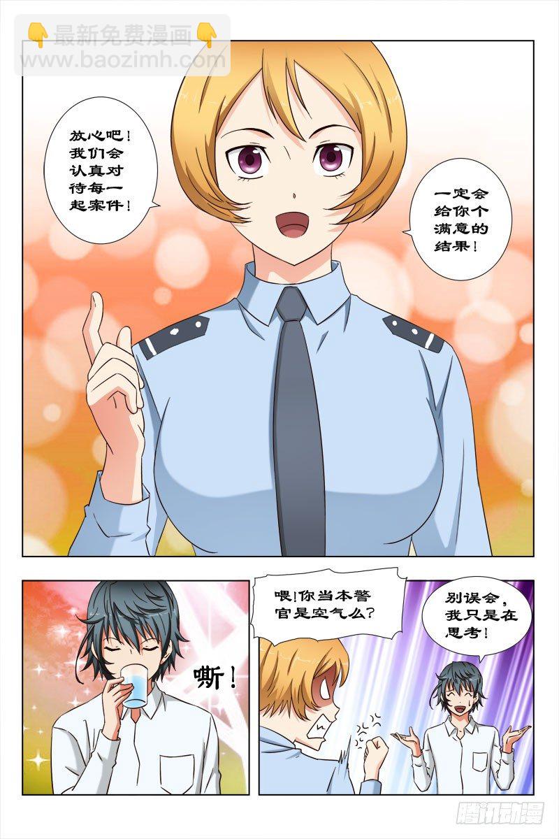《超能奶爸》40 不一般的朋友 第4页