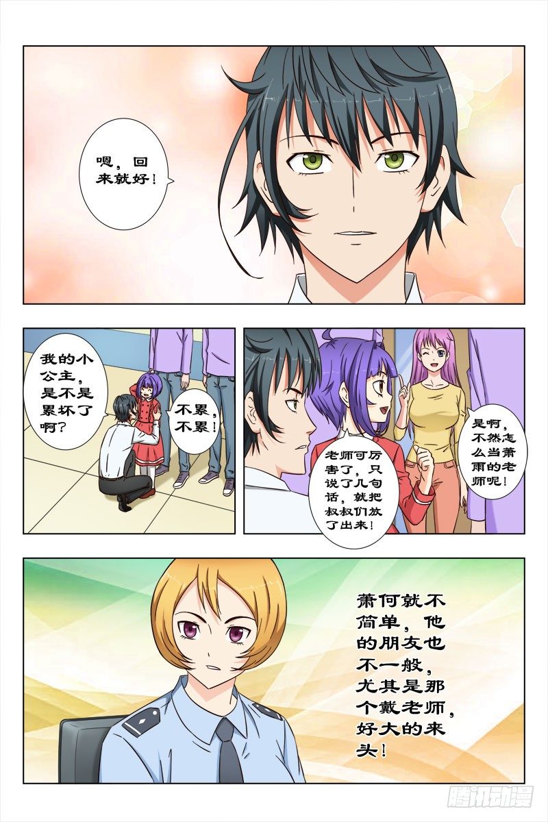 《超能奶爸》40 不一般的朋友 第6页