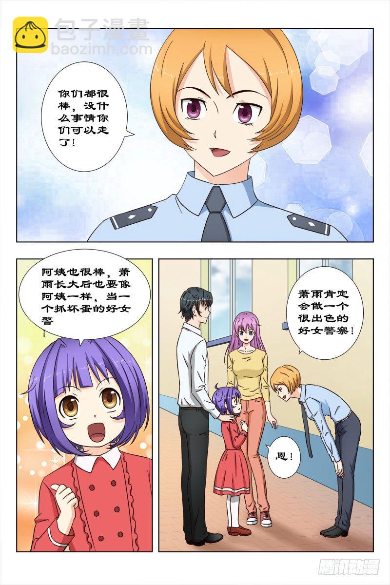 《超能奶爸》40 不一般的朋友 第8页