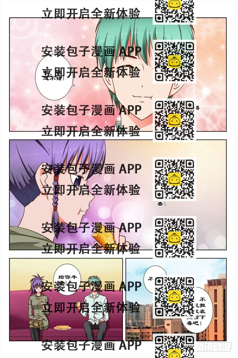 《超能奶爸》47 魂（七） 第2页