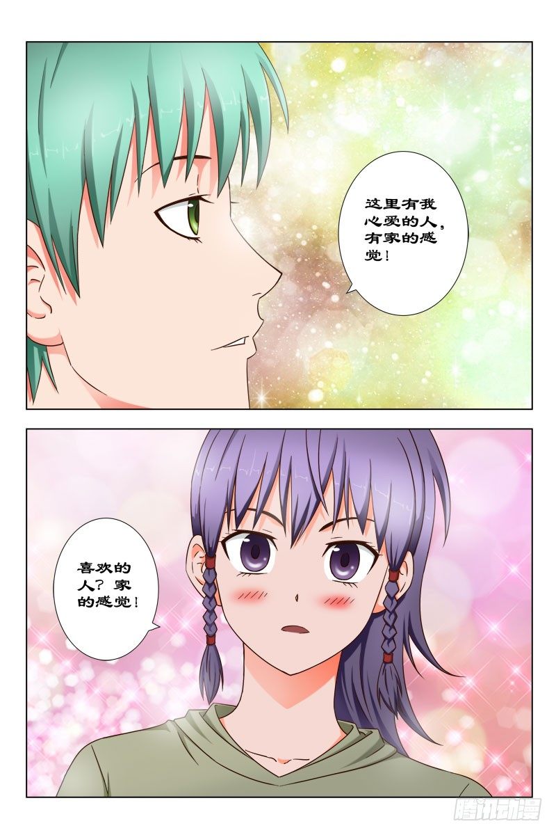 《超能奶爸》47 魂（七） 第5页