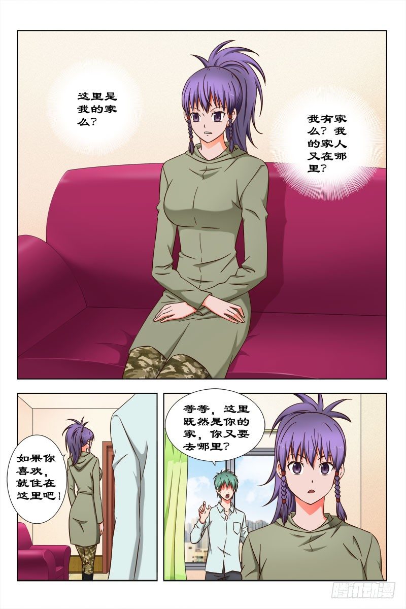 《超能奶爸》47 魂（七） 第6页