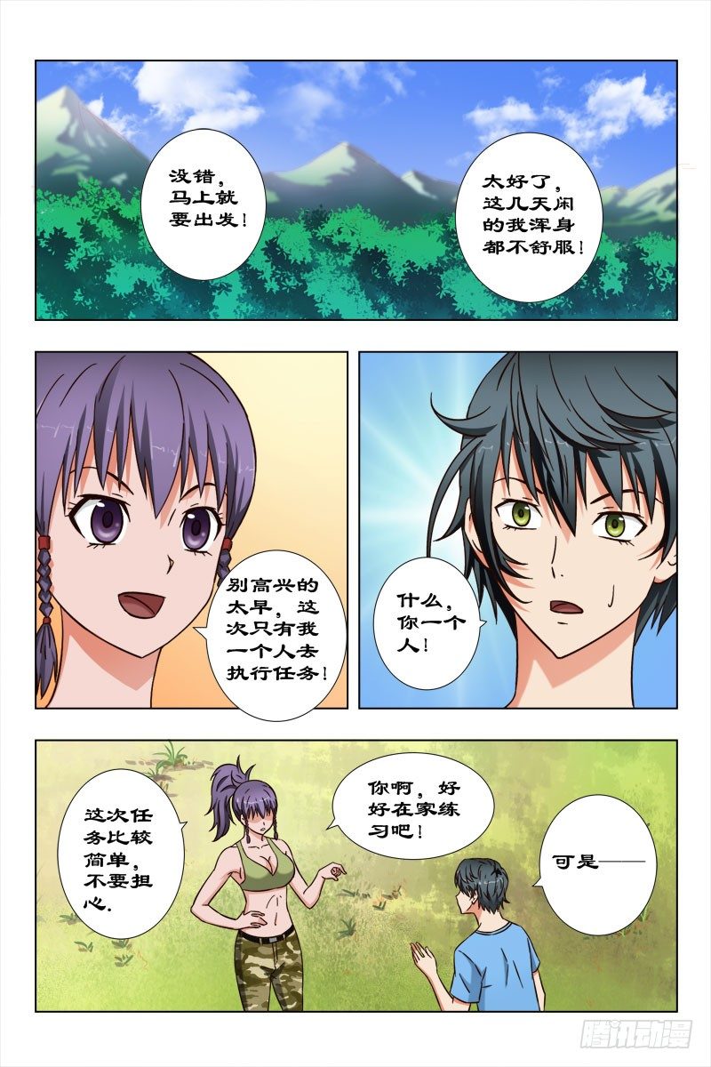 《超能奶爸》45 魂（五） 第1页