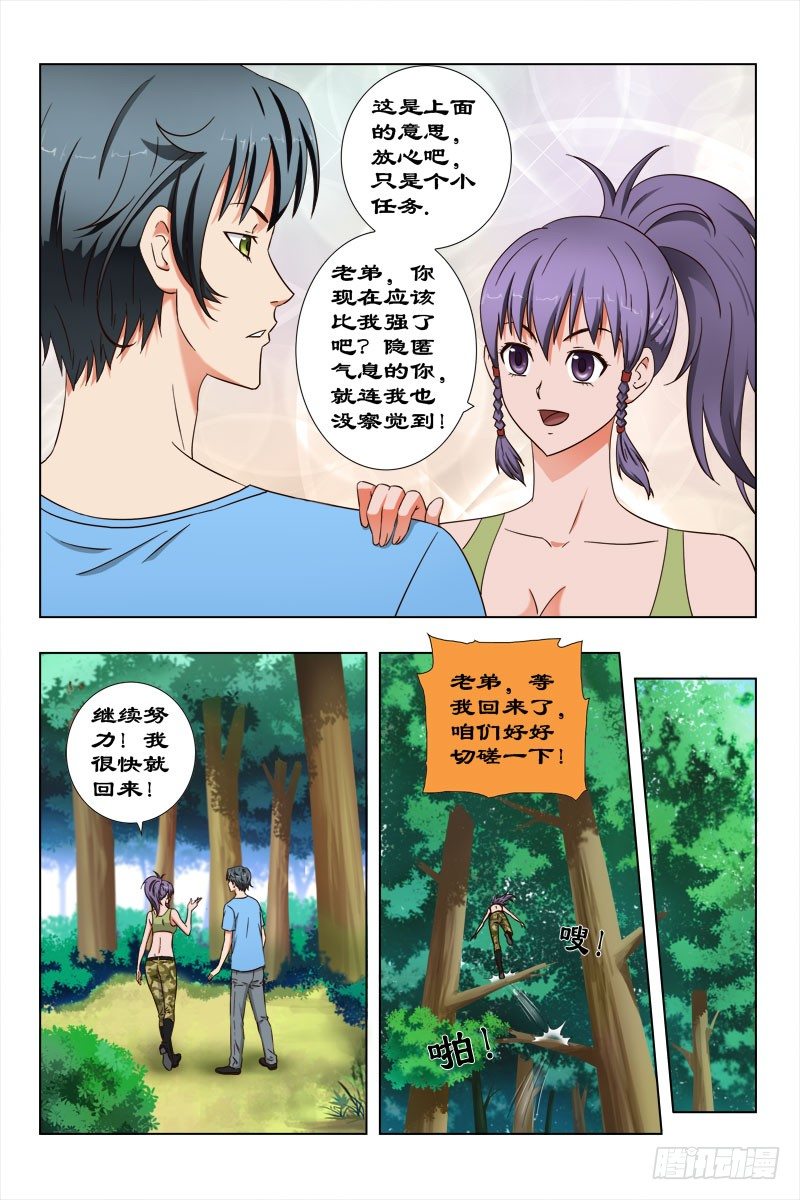 《超能奶爸》45 魂（五） 第2页