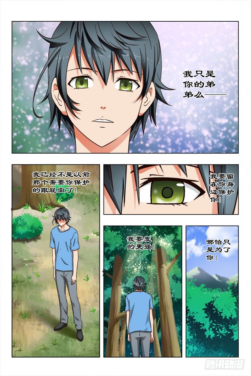 《超能奶爸》45 魂（五） 第3页