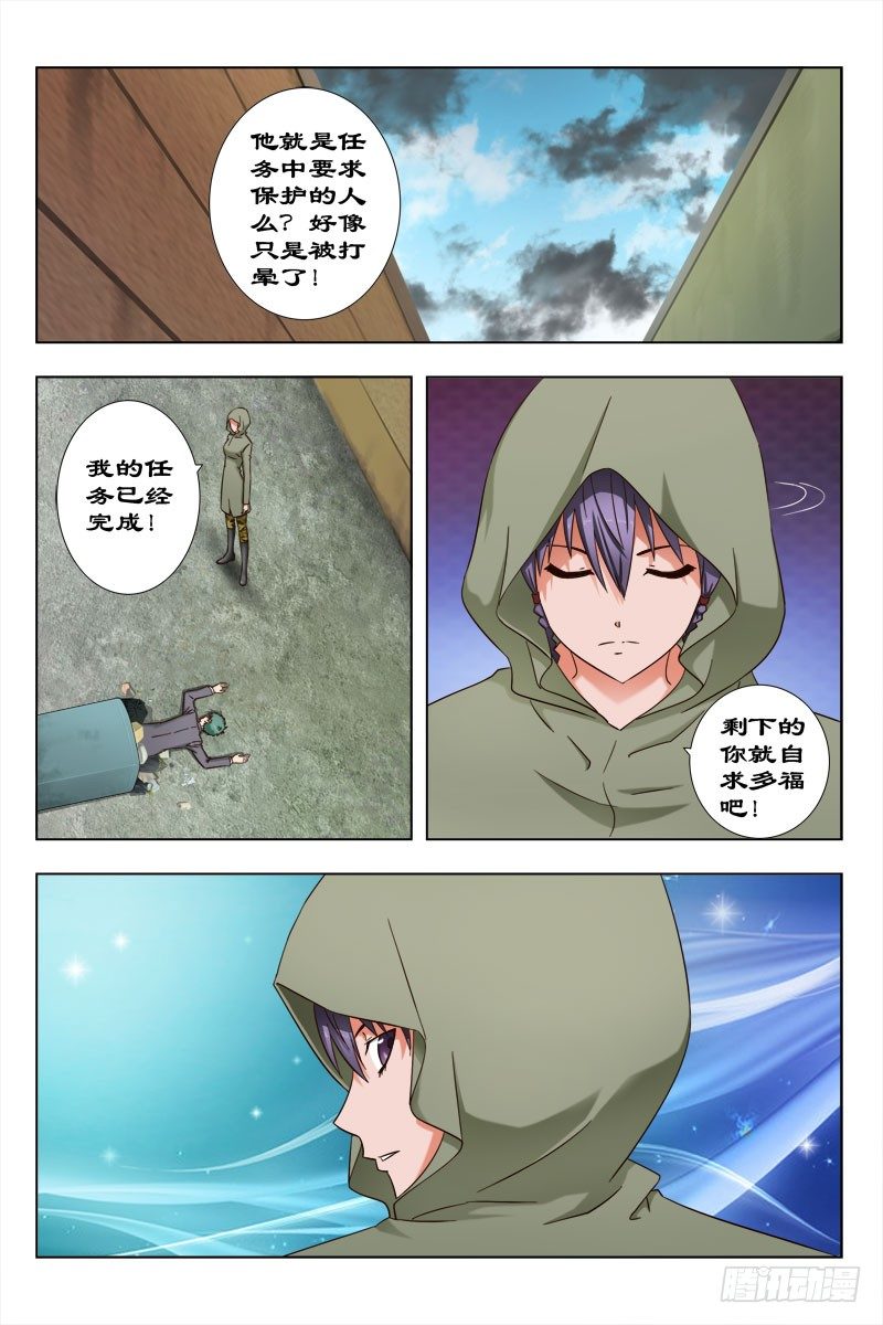 《超能奶爸》45 魂（五） 第5页