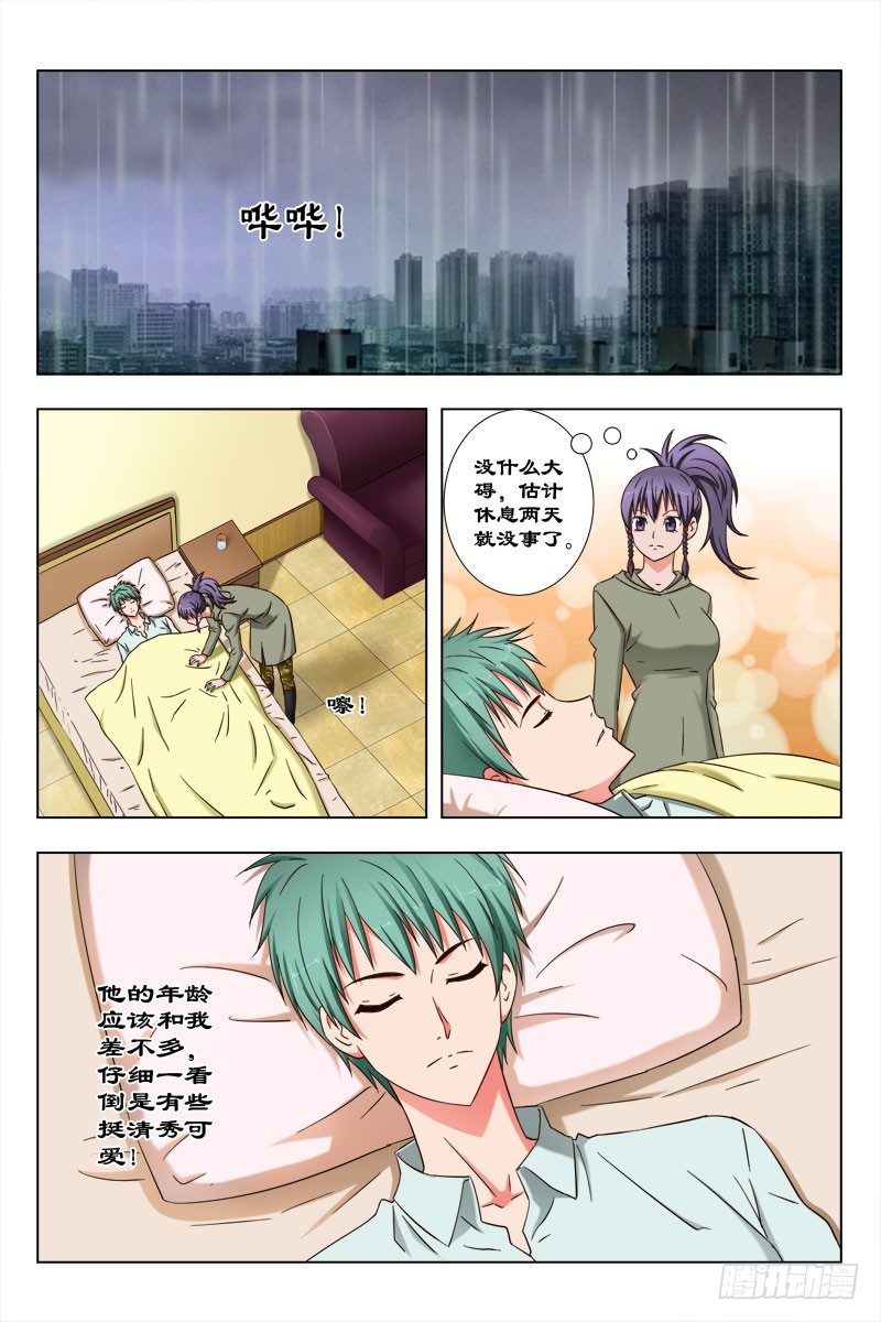 《超能奶爸》45 魂（五） 第6页