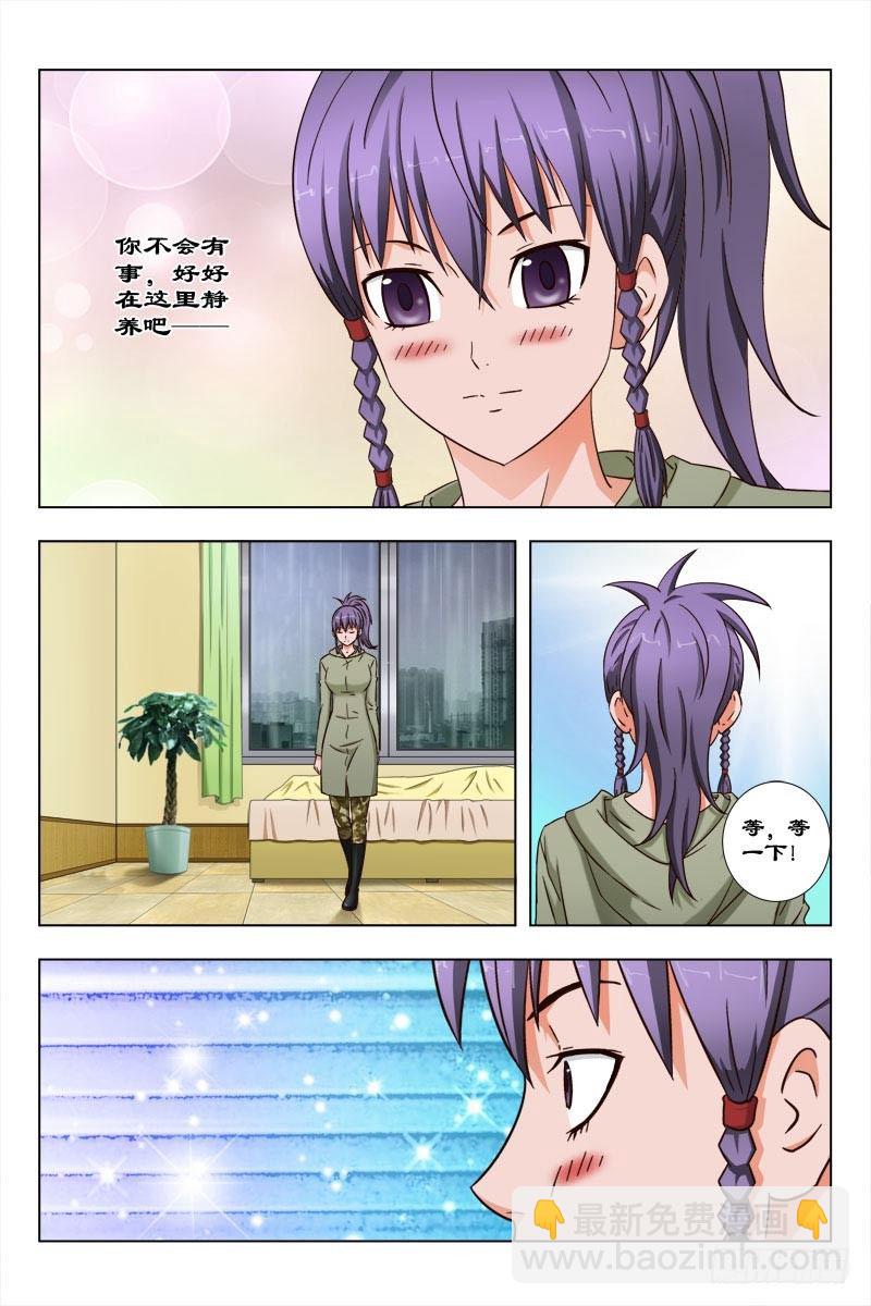 《超能奶爸》45 魂（五） 第7页