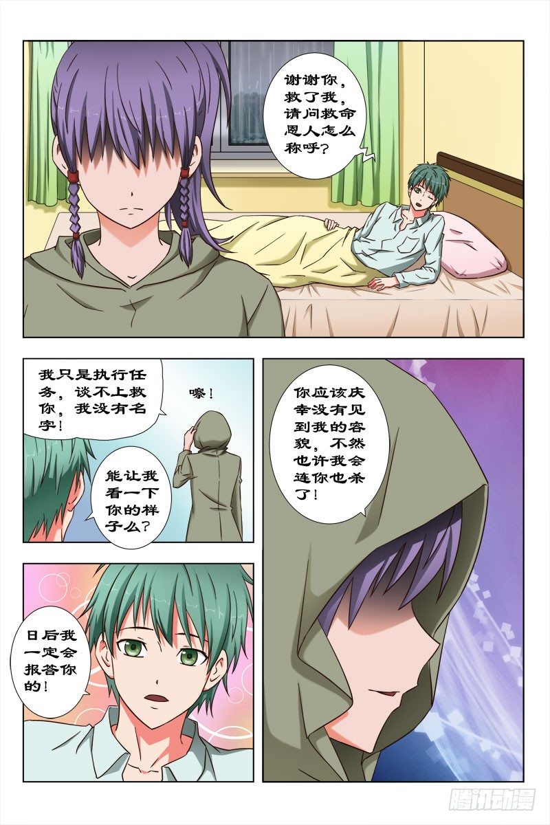 《超能奶爸》45 魂（五） 第8页