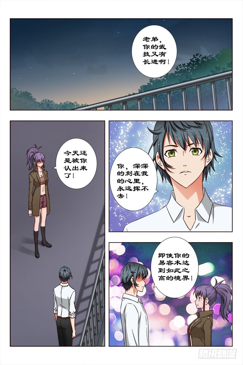 《超能奶爸》44 魂（四） 第1页