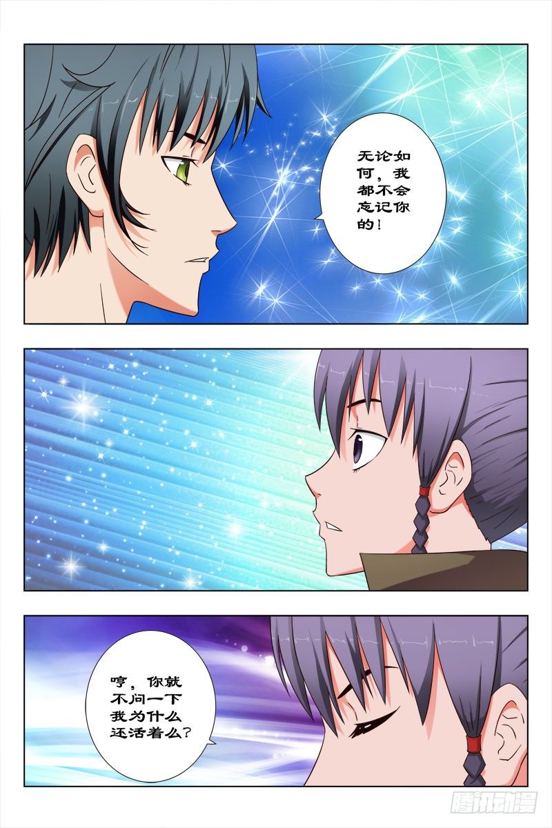 《超能奶爸》44 魂（四） 第2页