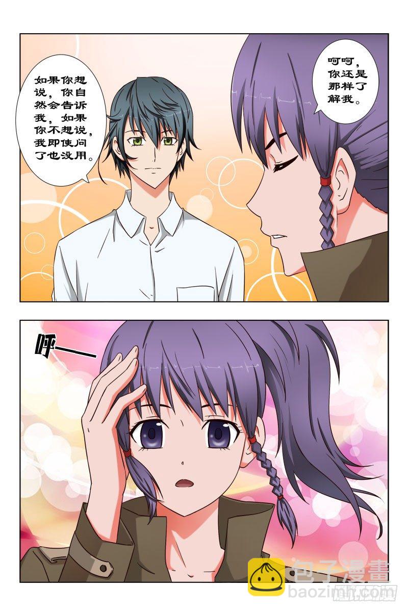 《超能奶爸》44 魂（四） 第3页