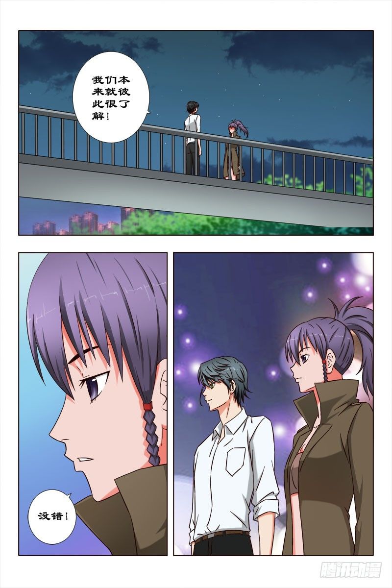《超能奶爸》44 魂（四） 第4页