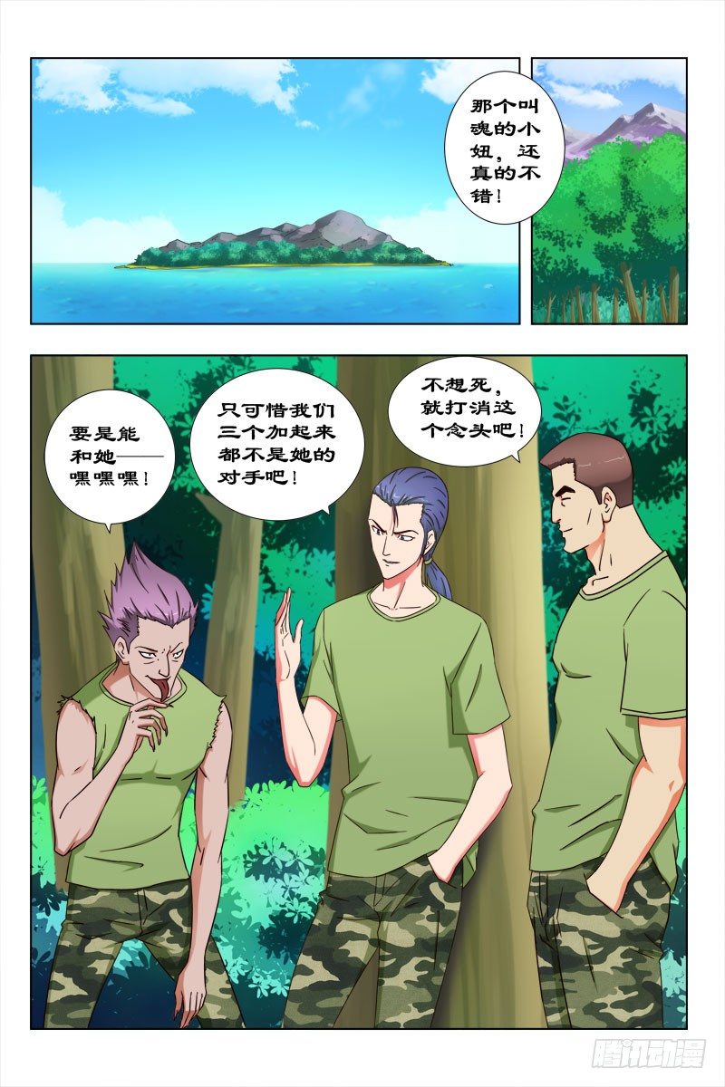 《超能奶爸》44 魂（四） 第5页