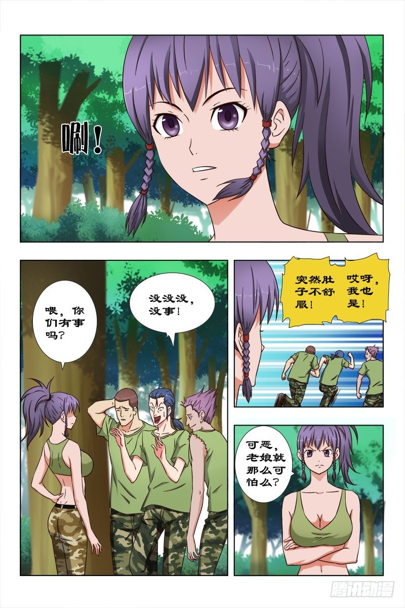 《超能奶爸》44 魂（四） 第7页