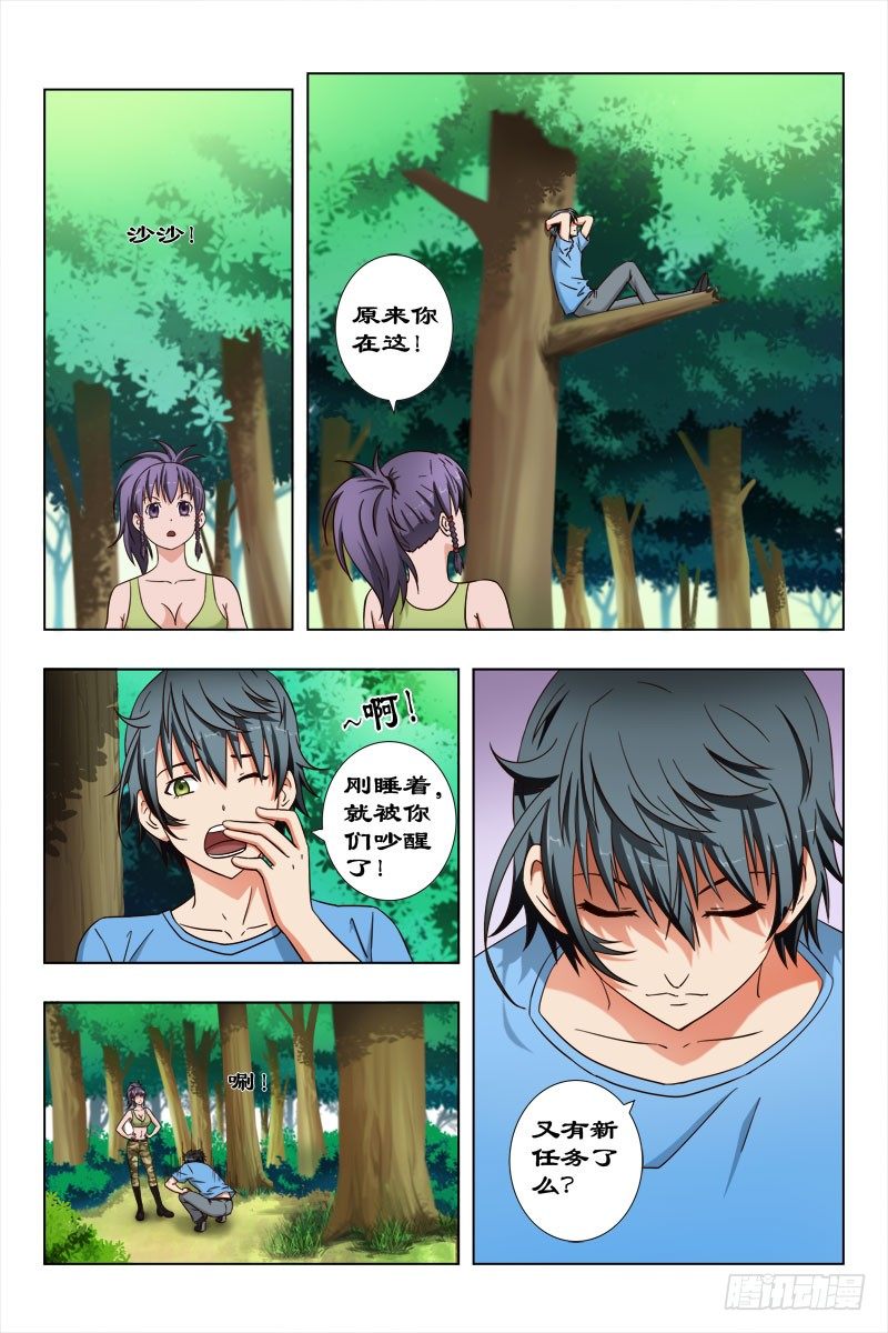 《超能奶爸》44 魂（四） 第8页