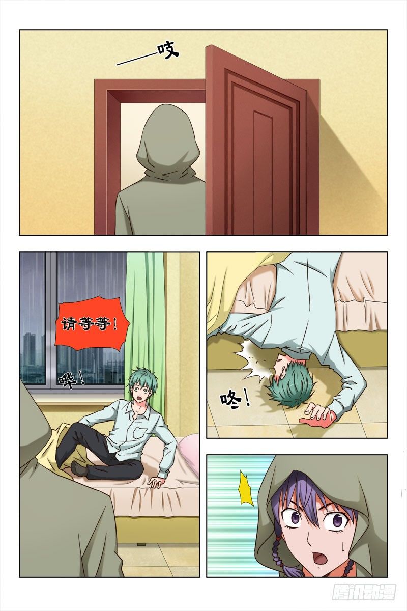 《超能奶爸》46 魂（六） 第1页