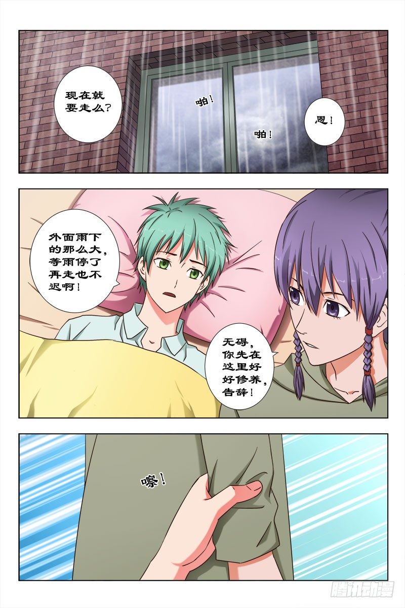 《超能奶爸》46 魂（六） 第3页
