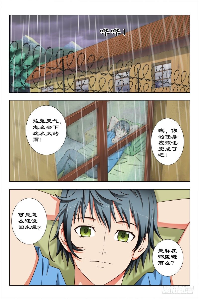 《超能奶爸》46 魂（六） 第4页