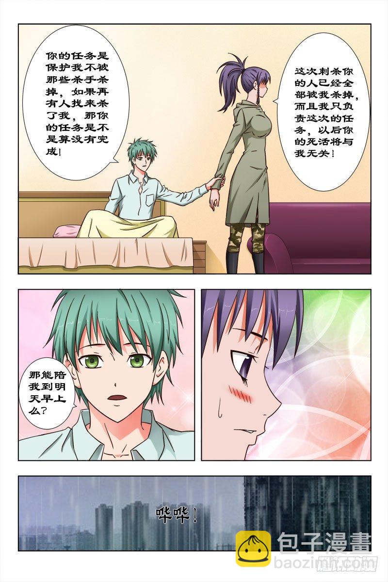 《超能奶爸》46 魂（六） 第5页