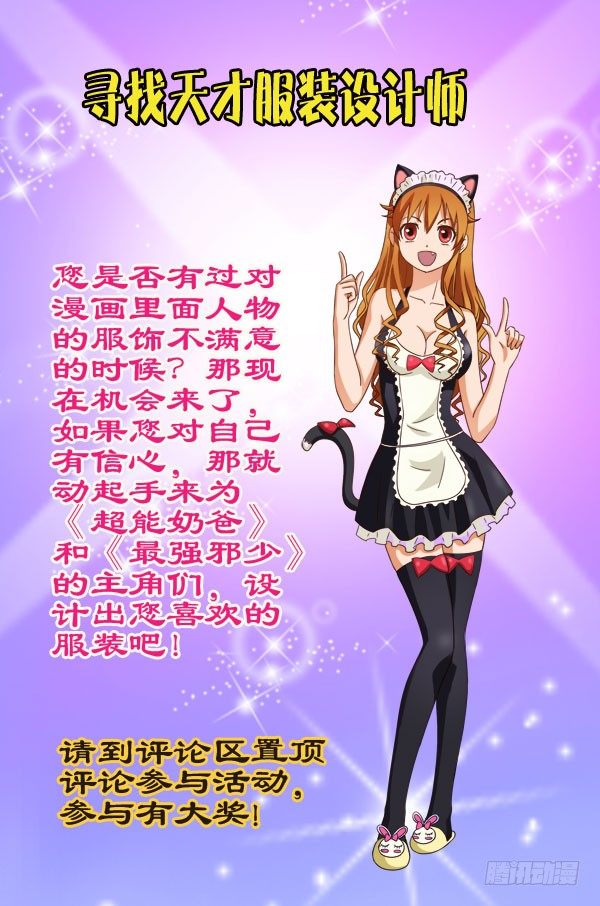 《超能奶爸》参与活动赢Q币啦！ 第1页