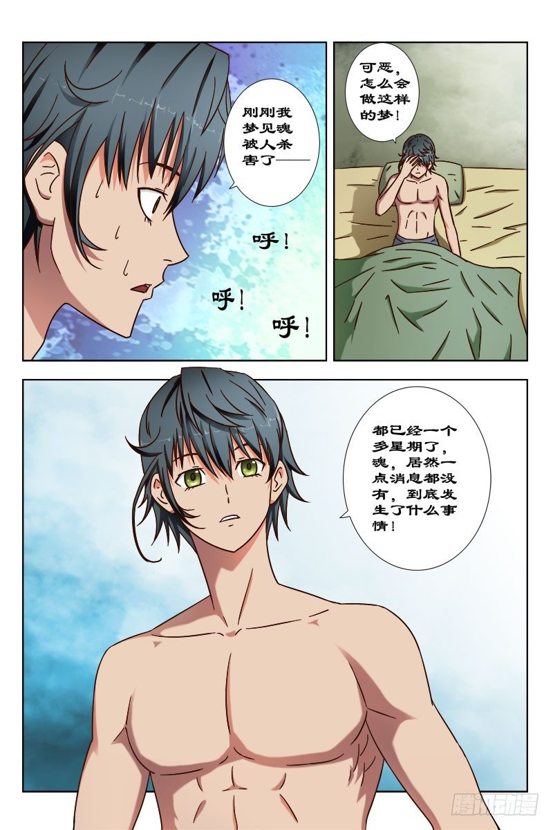 《超能奶爸》48 魂 （八） 第11页
