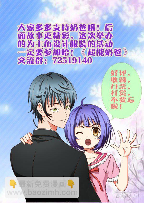 《超能奶爸》48 魂 （八） 第12页