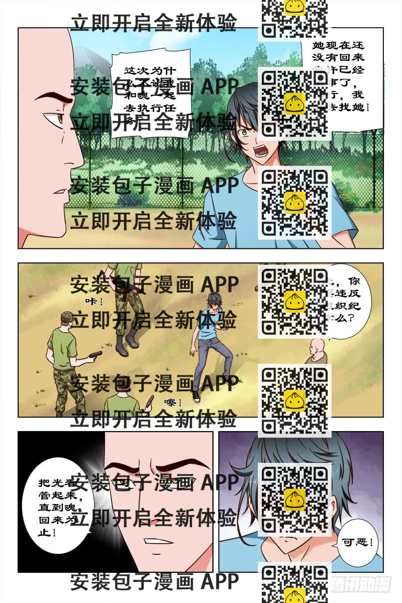 《超能奶爸》48 魂 （八） 第2页