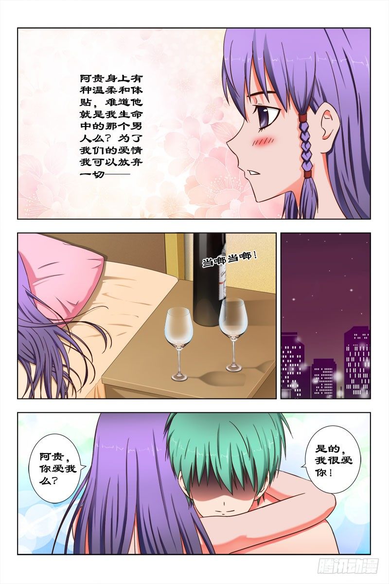 《超能奶爸》48 魂 （八） 第4页