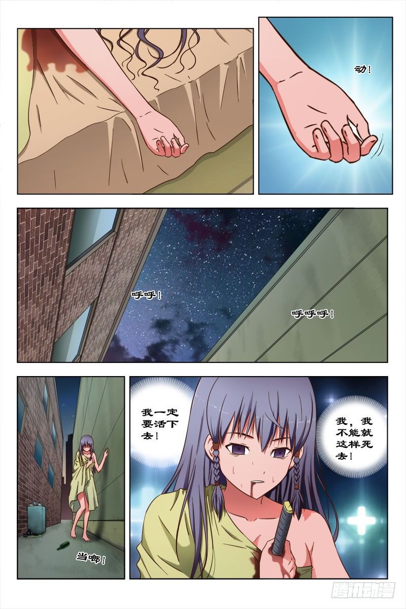 《超能奶爸》49 魂（九） 第1页