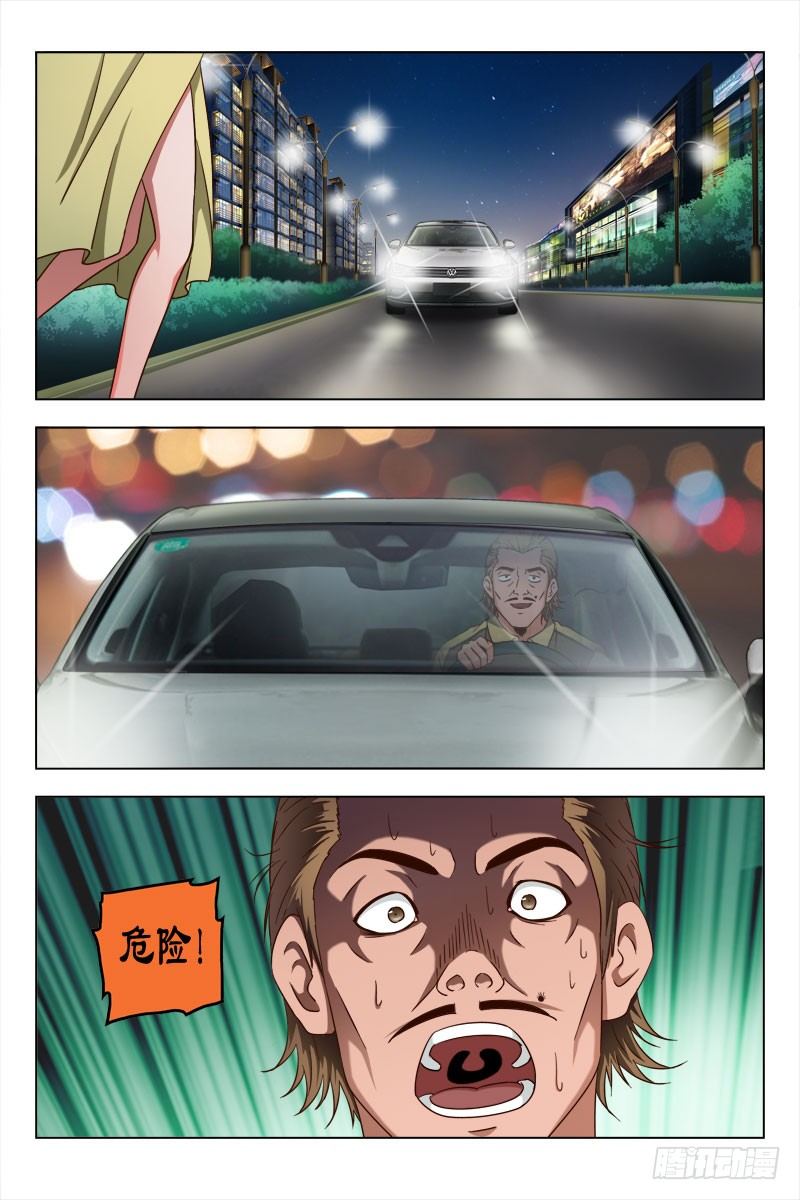 《超能奶爸》49 魂（九） 第2页
