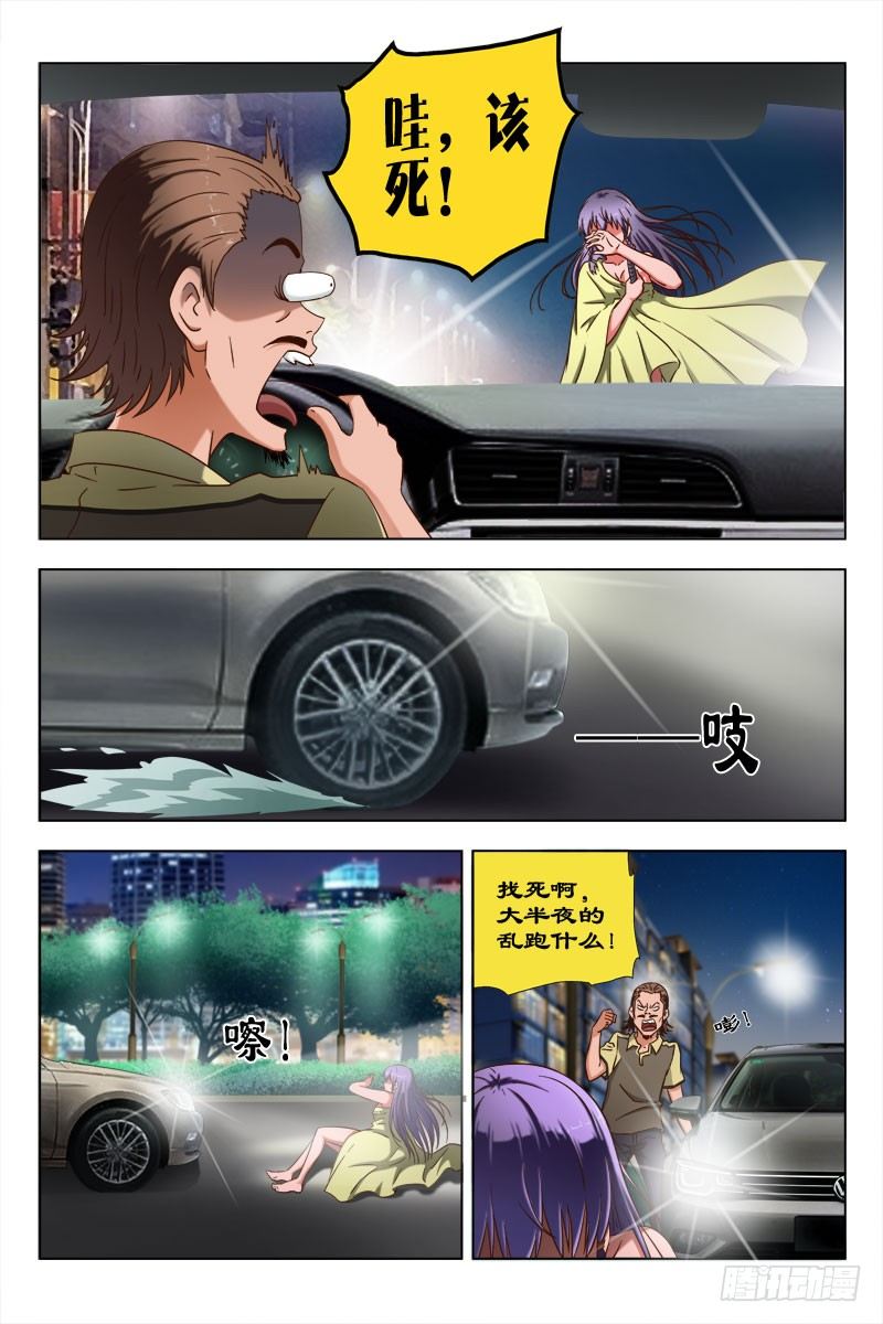 《超能奶爸》49 魂（九） 第3页