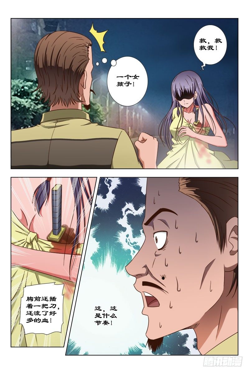 《超能奶爸》49 魂（九） 第4页