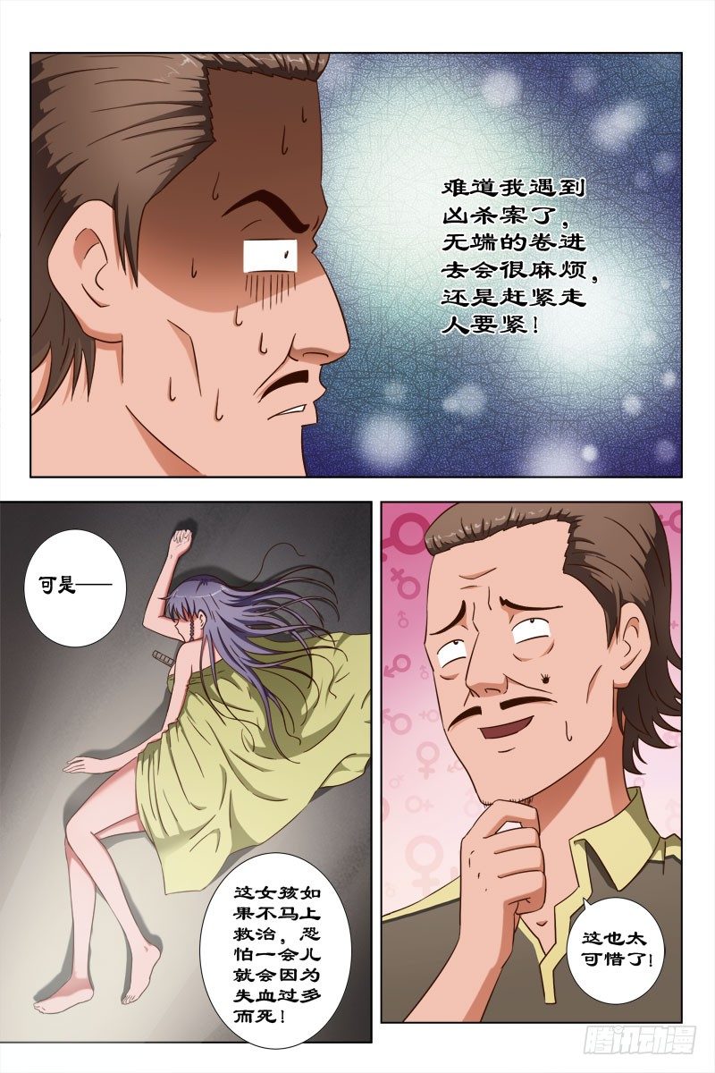 《超能奶爸》49 魂（九） 第7页