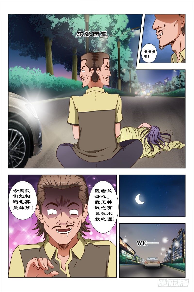 《超能奶爸》49 魂（九） 第8页