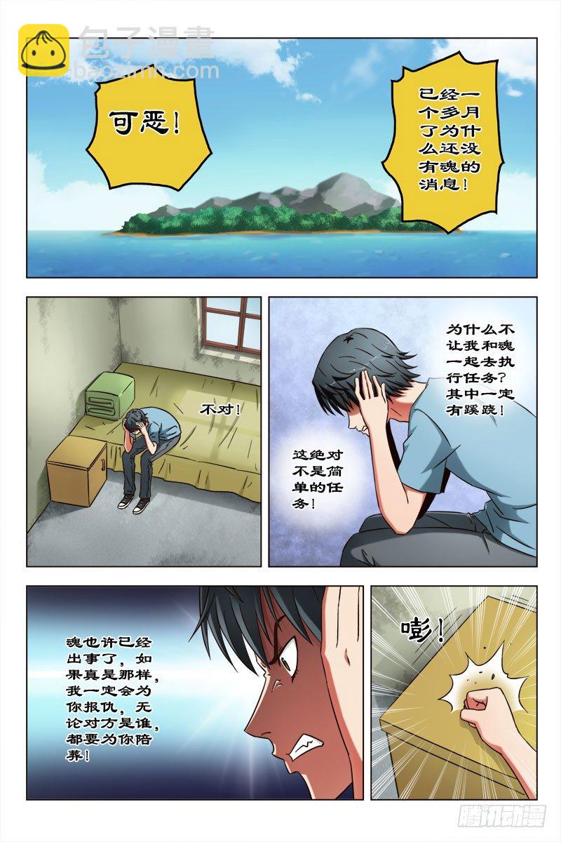 《超能奶爸》49 魂（九） 第9页