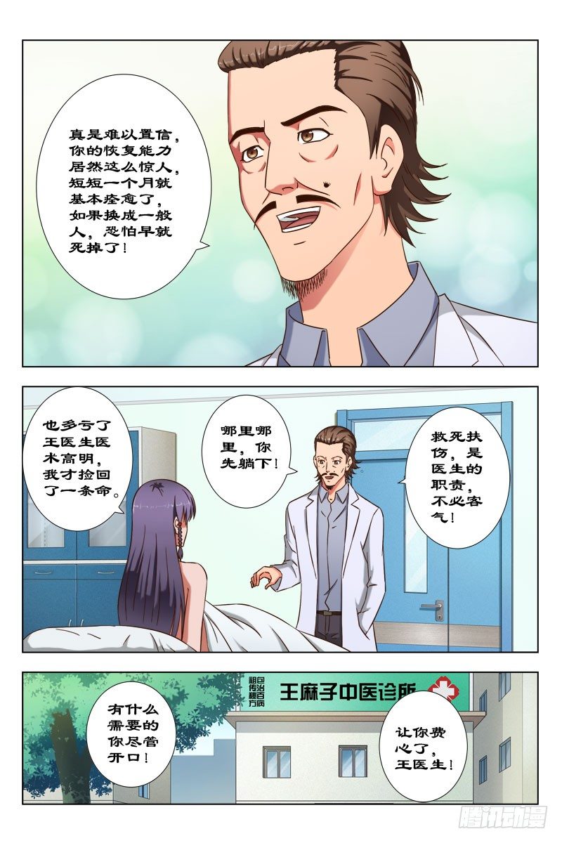 《超能奶爸》50 魂（十） 第2页