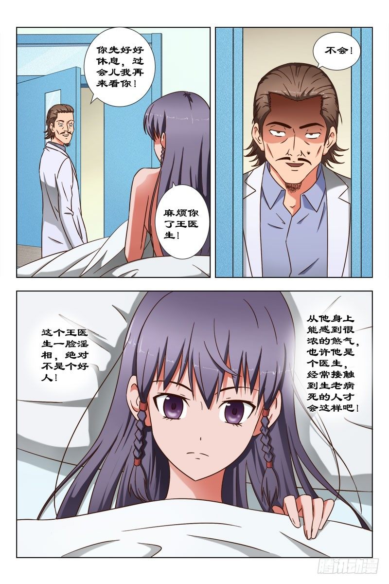 《超能奶爸》50 魂（十） 第3页