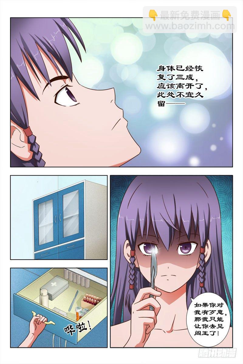 《超能奶爸》50 魂（十） 第4页