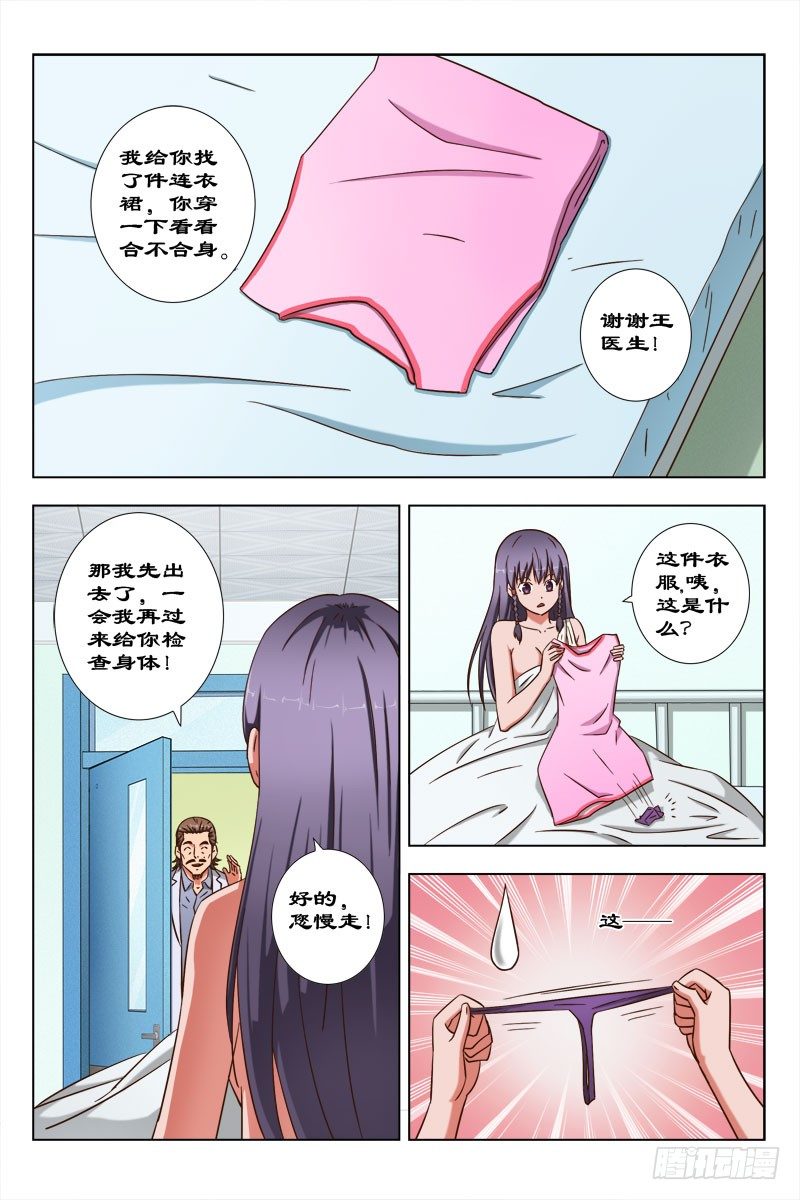 《超能奶爸》50 魂（十） 第5页