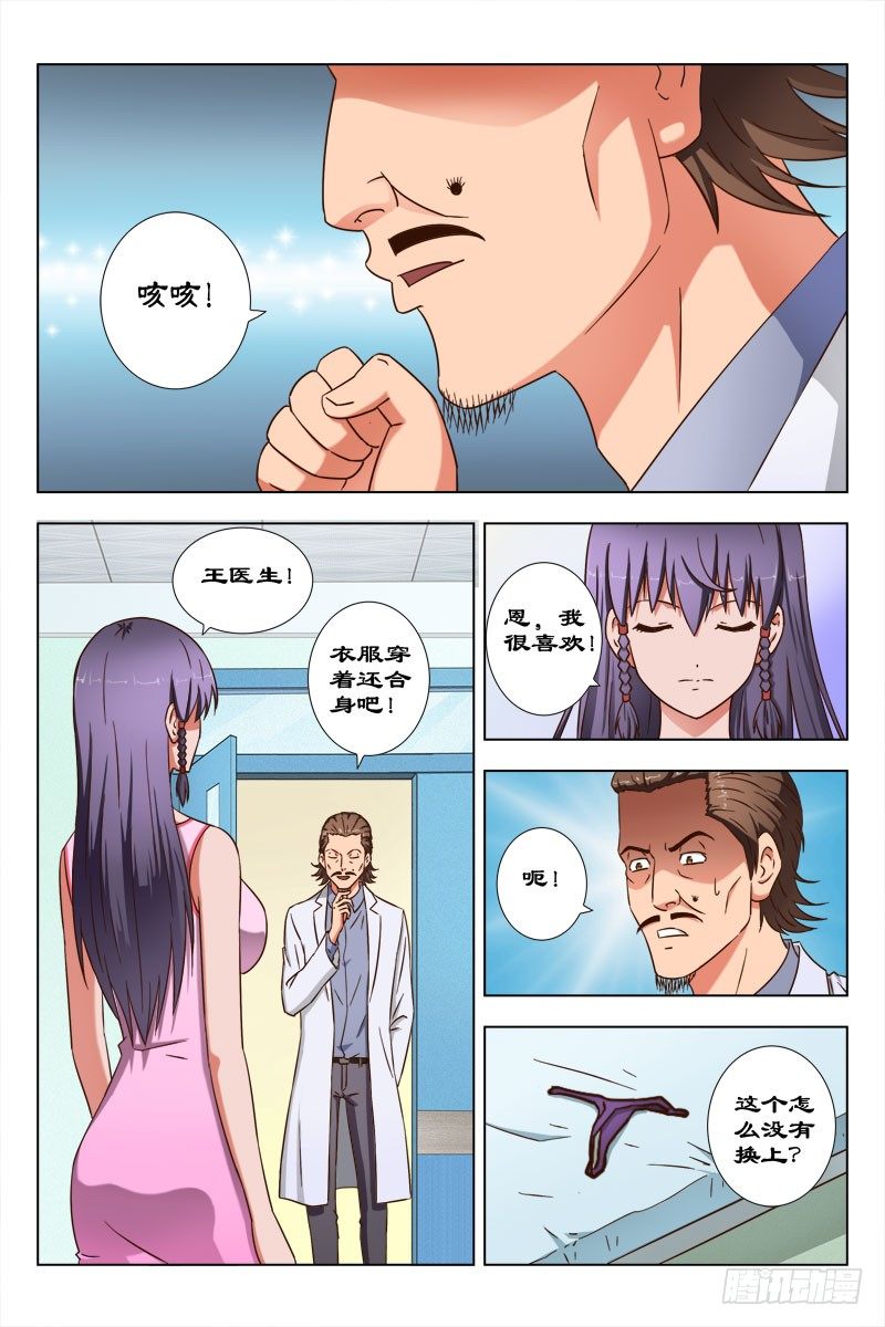 《超能奶爸》50 魂（十） 第7页