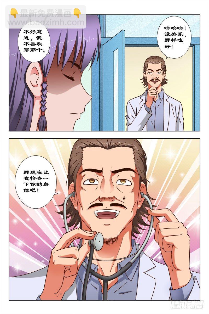 《超能奶爸》50 魂（十） 第8页