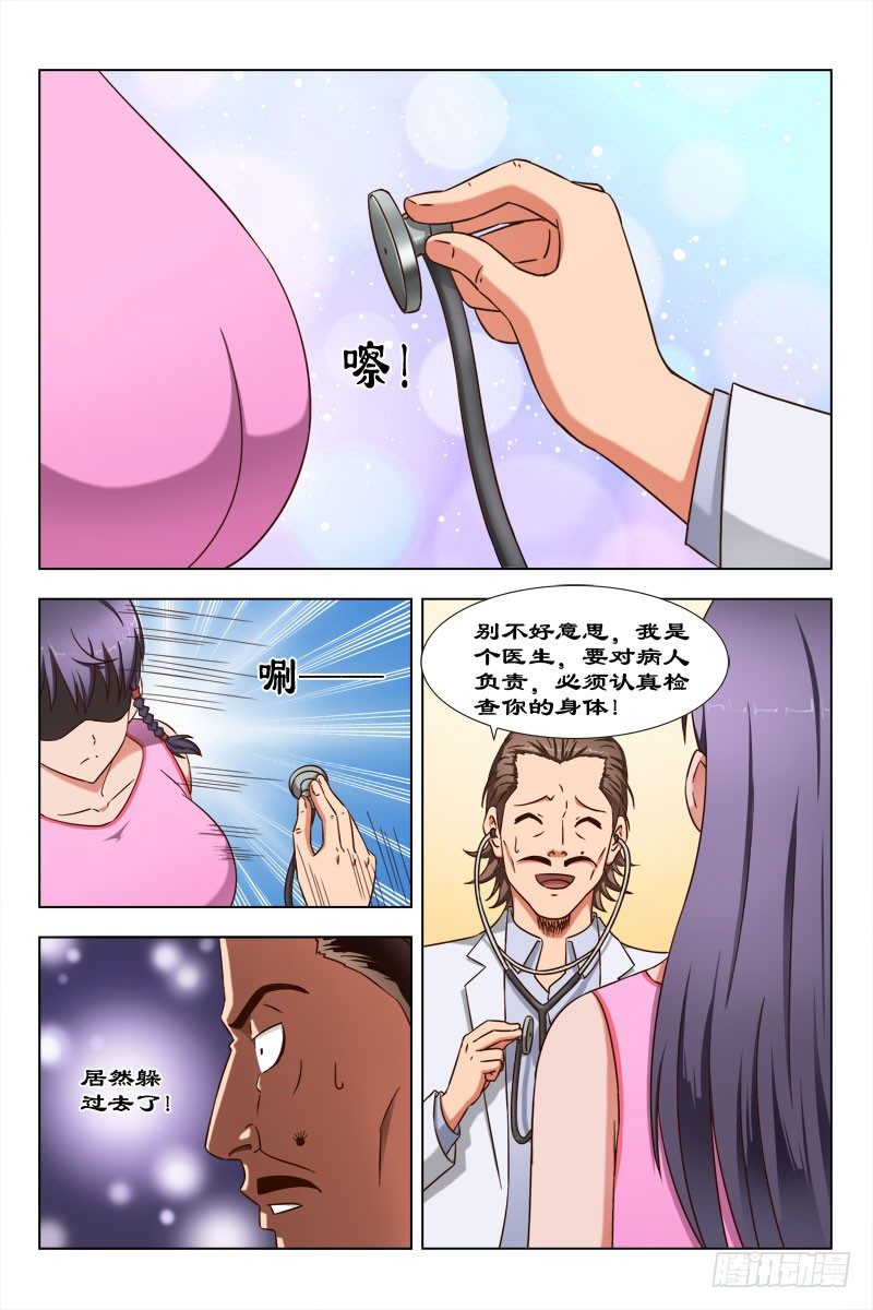 《超能奶爸》51 还记得它么？ 第1页