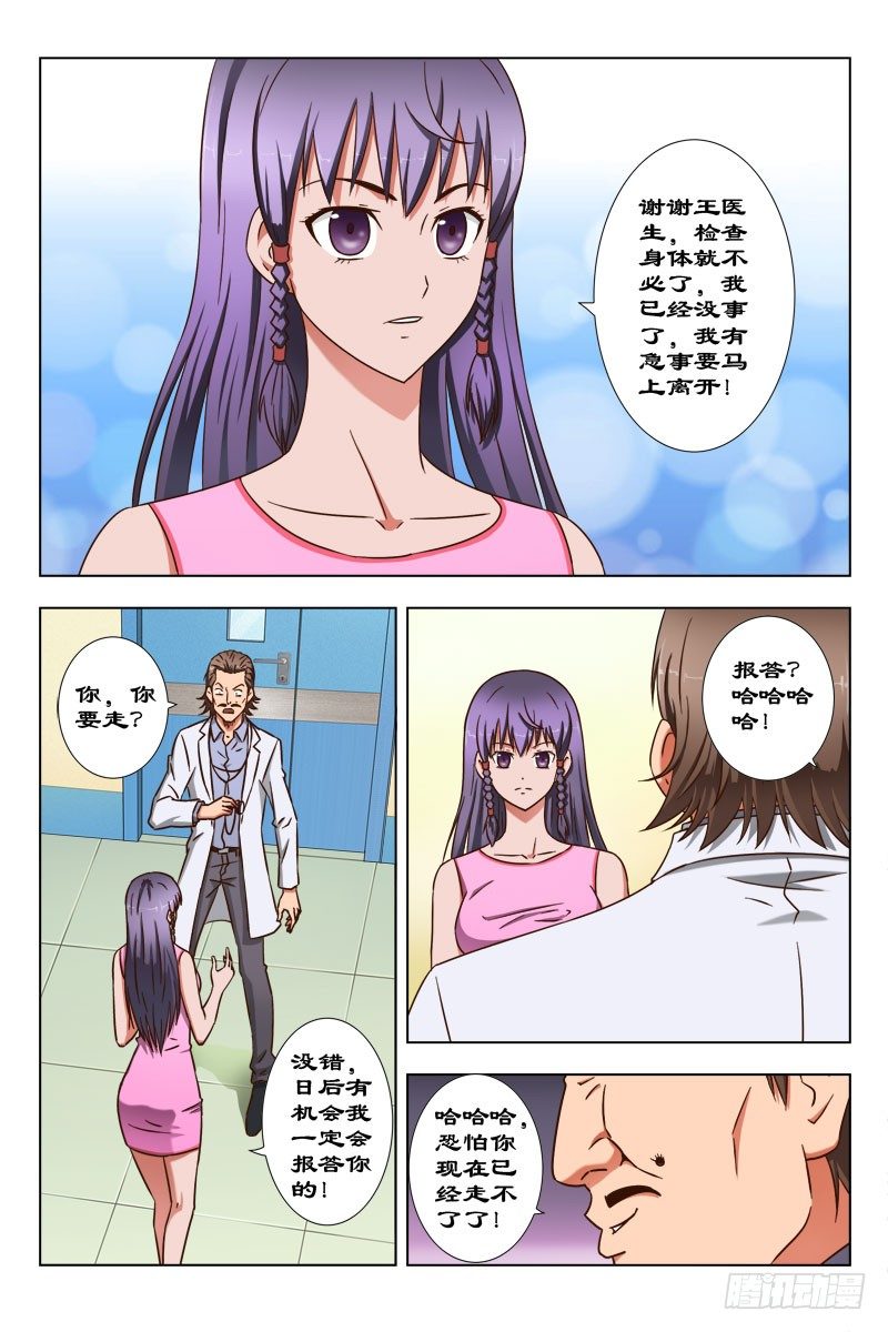 《超能奶爸》51 还记得它么？ 第2页