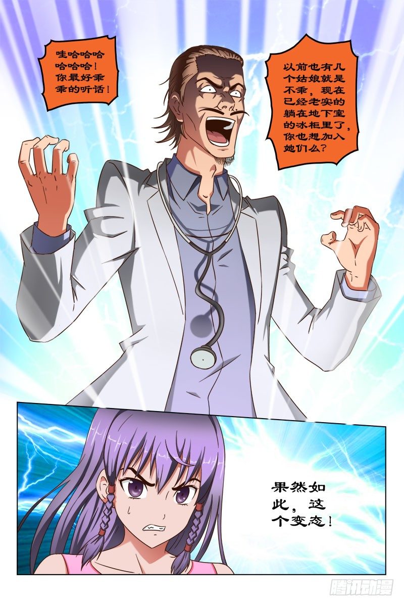 《超能奶爸》51 还记得它么？ 第3页