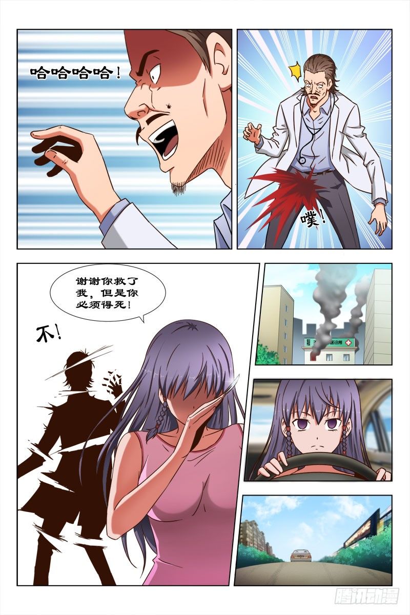 《超能奶爸》51 还记得它么？ 第4页