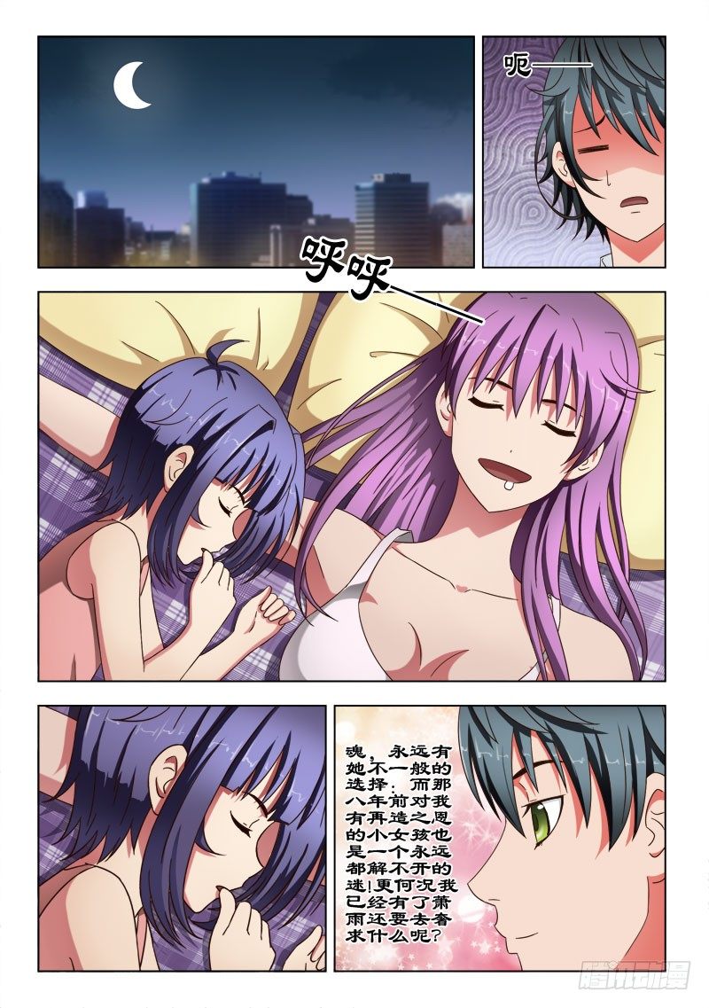 《超能奶爸》52 别了，我的天使！ 第8页