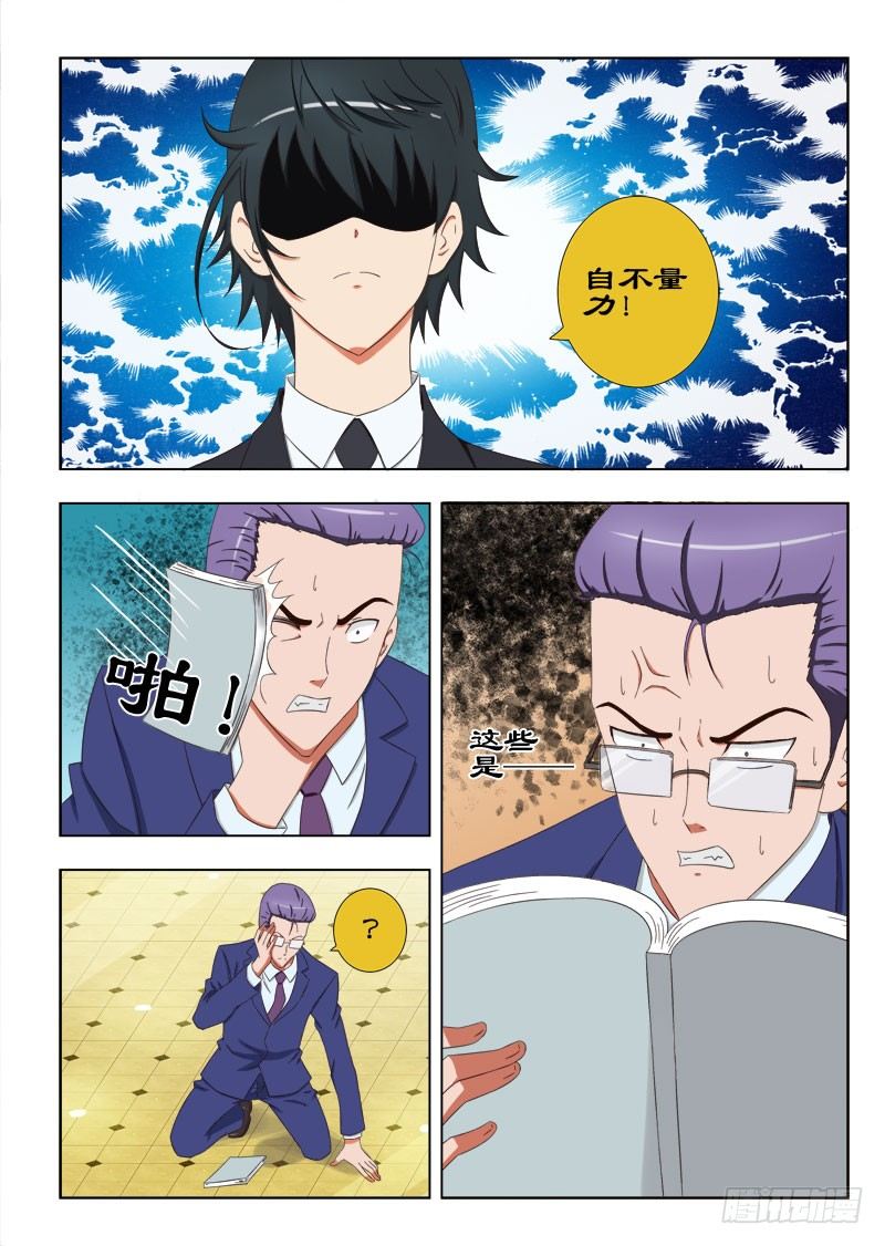 《超能奶爸》54好自为之 第2页