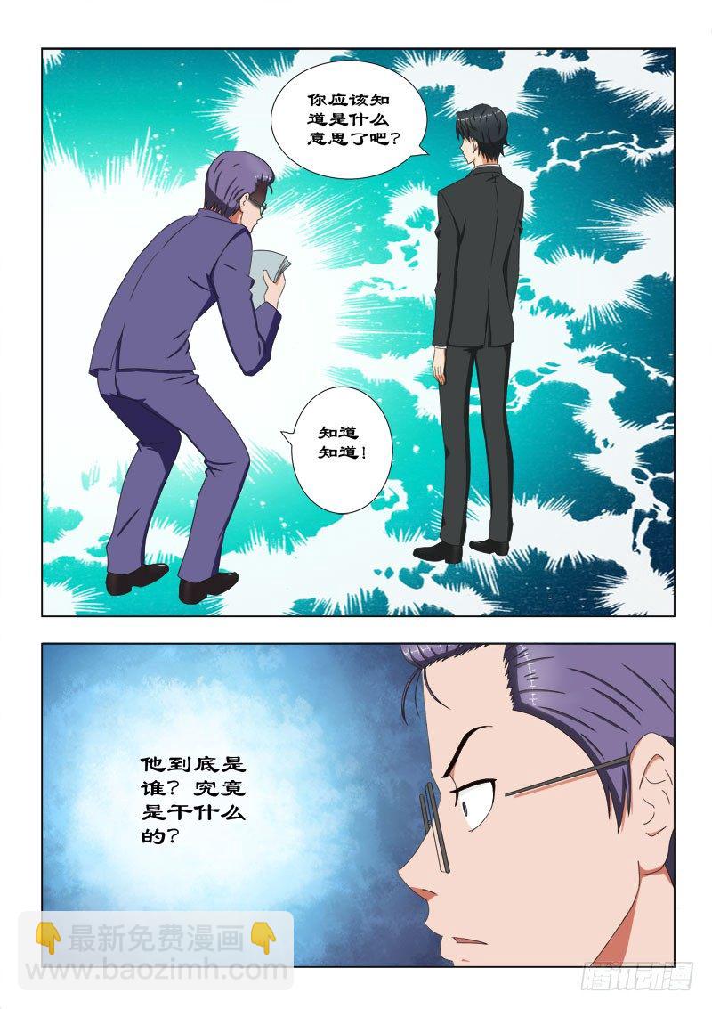 《超能奶爸》54好自为之 第3页