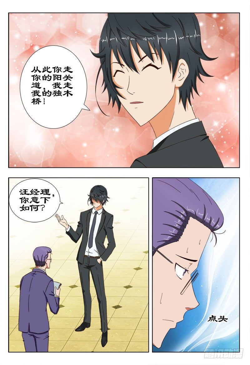 《超能奶爸》54好自为之 第5页